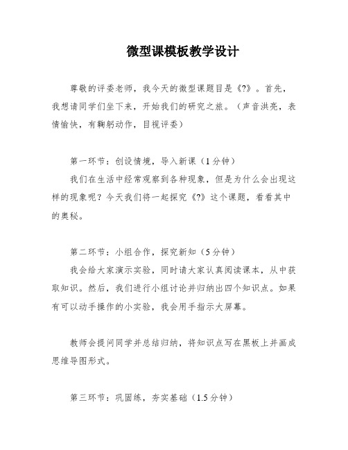 微型课模板教学设计