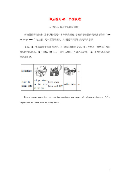 2025届中考英语复习第三篇中考题型实战第40课书面表达课后练习