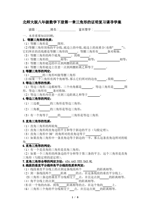 北师版八年级数学下册导学案：第一章 三角形的证明 复习