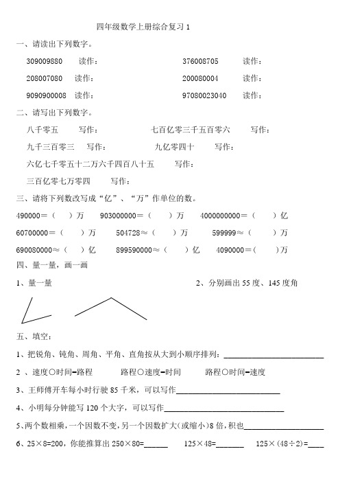 四年级数学上册综合练习1