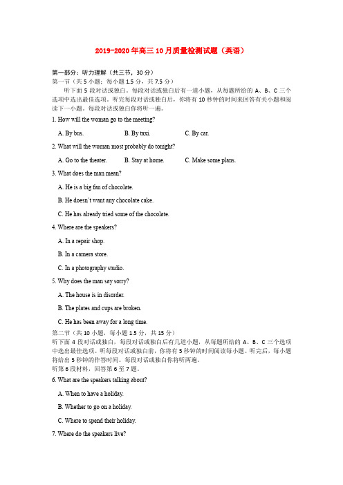 2019-2020年高三10月质量检测试题(英语)