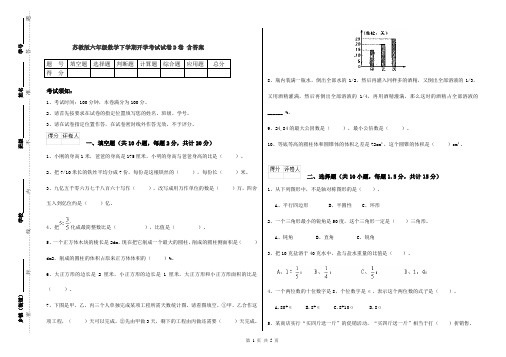 苏教版六年级数学下学期开学考试试卷D卷 含答案