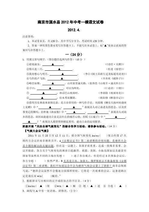 南京市溧水县中考一模语文试卷