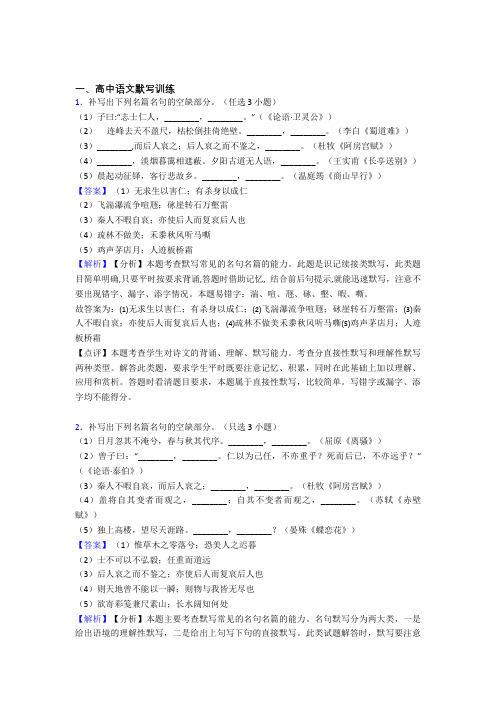 上海【语文】语文古诗词默写训练的专项培优练习题