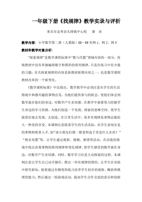 《找规律》教学实录与评析