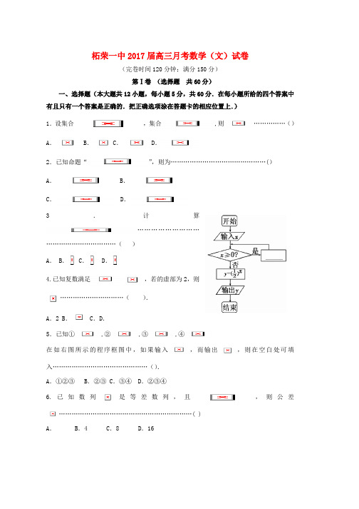 高三数学上学期第二次联考试题文word版本