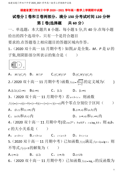 双十中学2020_2021学年高一数学上学期期中试题