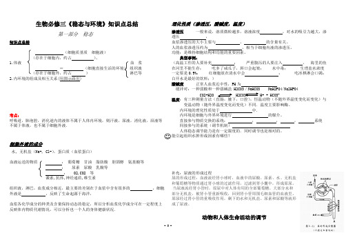 高中生物必修三知识点总结(填空形式)