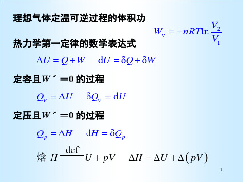 物理化学上-物化 4