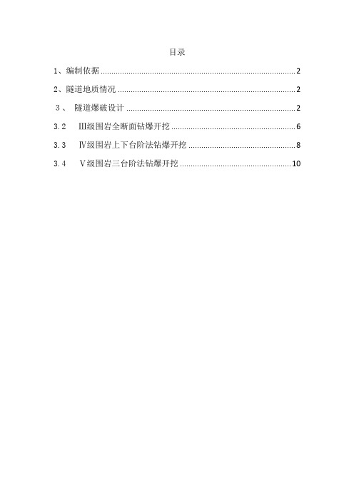 隧道爆破方案