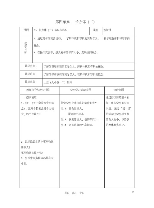 五年级数学下册第四单元长方体二教案北师大版