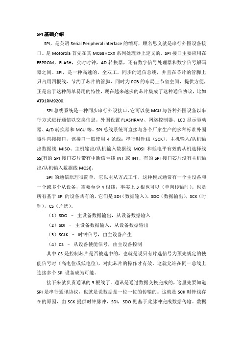 SPI全面介绍以及学习心得