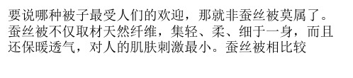 如何鉴别蚕丝被的真伪