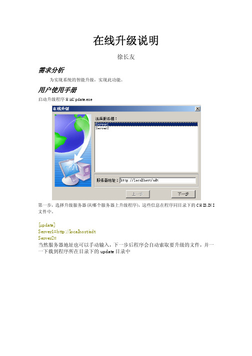 在线升级说明