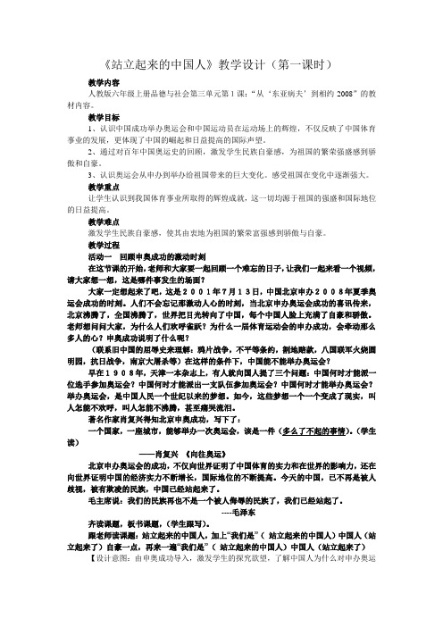 人教版小学品德与社会六年级上册《第三单元 腾飞的祖国 1 站立起来的中国人》教学设计_30