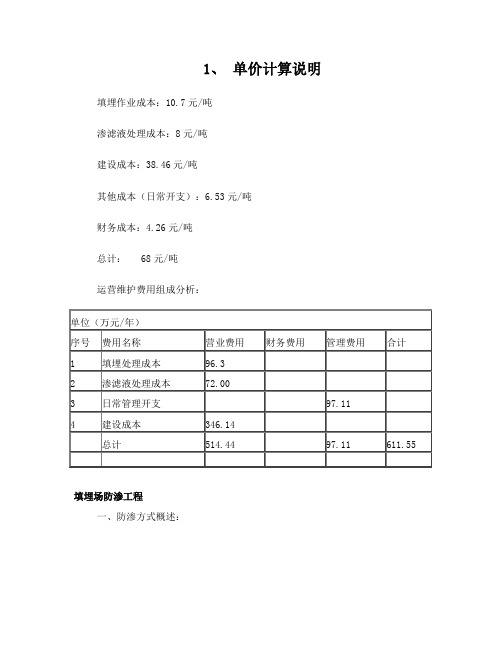 防渗、渗滤液处理系统