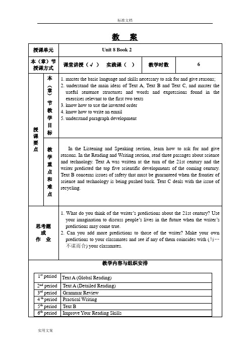 21世纪大学实用英语综合教程 第二册 Unit 8