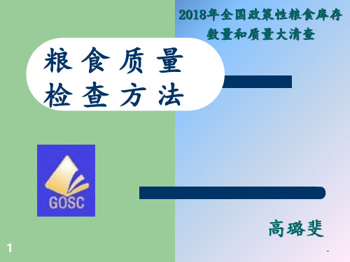 2018清仓查库质量PPT课件