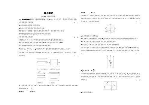 鲁科版高中物理必修第三册综合检测含答案