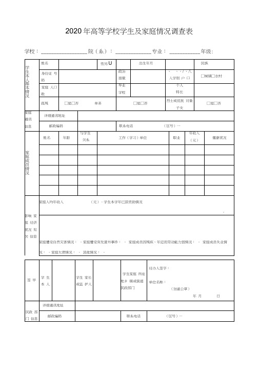 东北大学大学生贫困助学金申请表(模板)