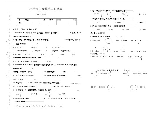 (完整word版)苏教版小升初六年级数学毕业试卷及答案.doc