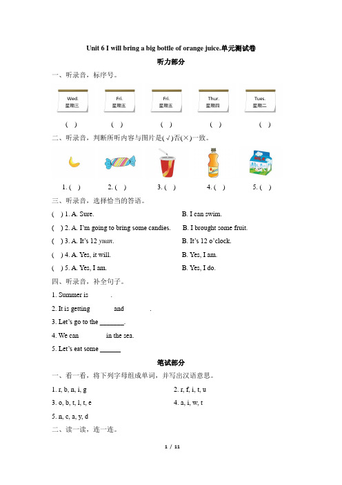 六年级上册英语单元测试-Unit 6 I will bring a big bottle of orange juice 湘少版(含答案)