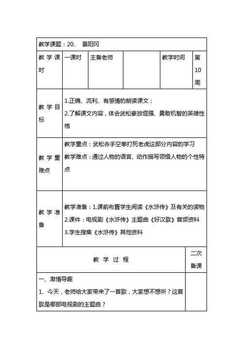 20景阳冈教案Microsoft Word 文档