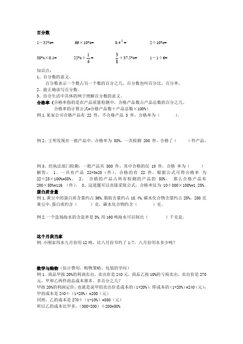 苏教版六年级下册第一、二单元复习教案