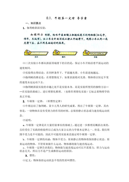 八年物理第八章导学案