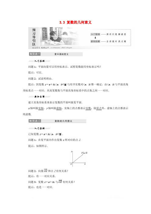 2018年高中数学第3章数系的扩充与复数的引入3.3复数的几何意义学案苏教版选修1