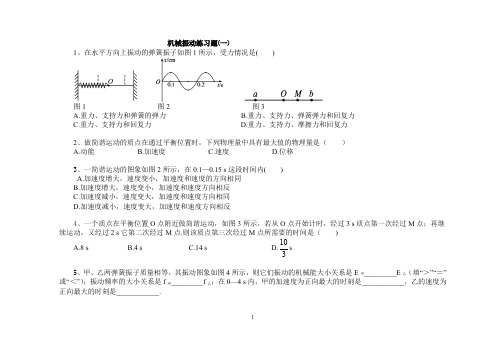 机械振动练习题