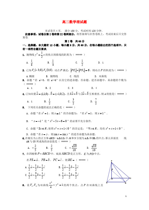 福建省师大附中高二数学上学期期末考试试题 理 新人教A版