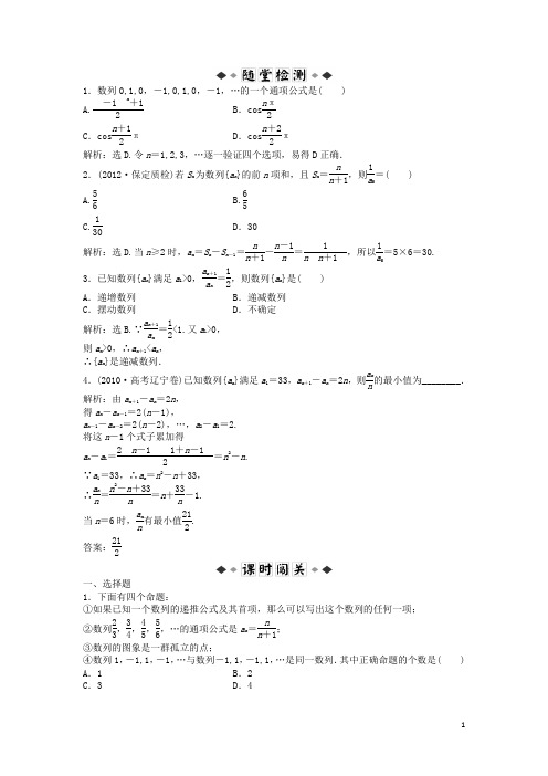 高三数学一轮复习 第五章第1课时知能演练轻松闯关 新人教版