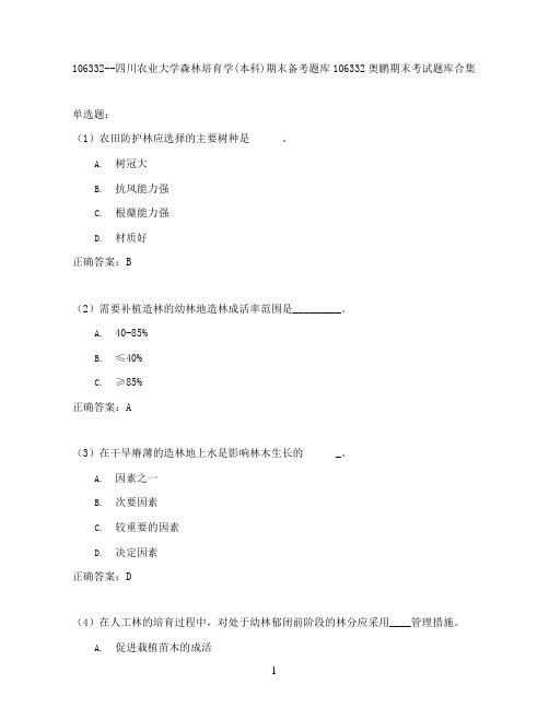 四川农业大学森林培育学(本科)期末考试高分题库全集含答案