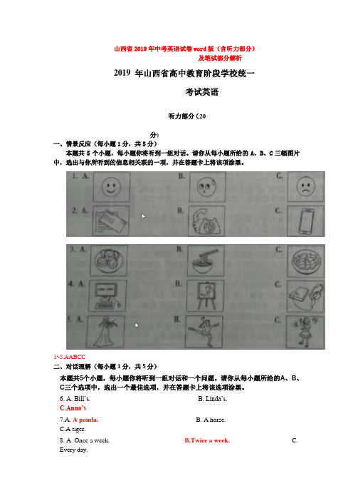 山西省2019年中考英语试卷word版(含听力部分)