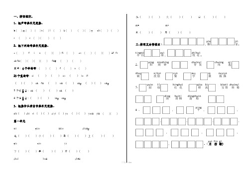 一年级上册语文每课一练