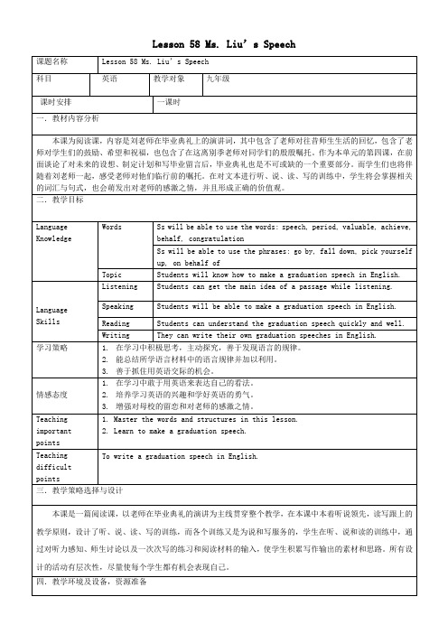 九年级英语下册Unit10Lesson58Ms-Liu’sSpeech教学设计(新版)冀教版