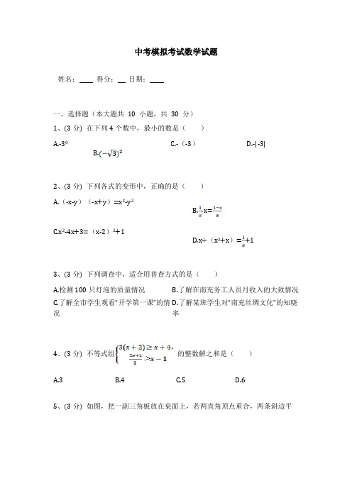 【3套试卷】江阴市中考第一次模拟考试数学精选含答案