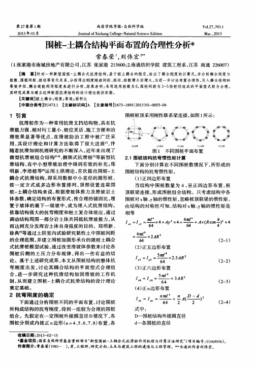 围桩-土耦合结构平面布置的合理性分析