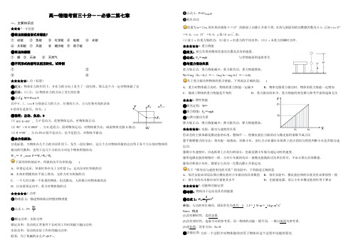 高一物理(必修二第7章)(可能是最全的总结)