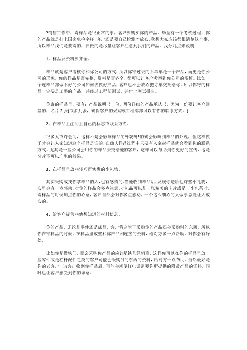 给客户寄送样品的注意点