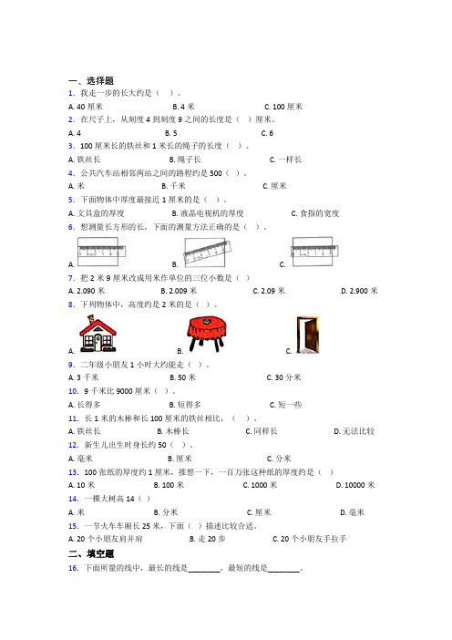 兰州市树人中学小学数学二年级上册第一单元经典测试卷(含答案解析)