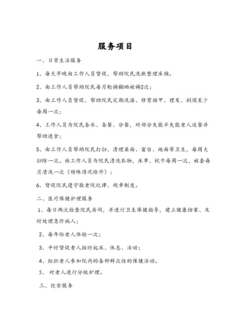 服务项目(新)
