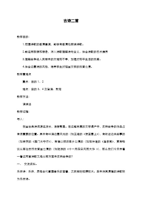 2019-2020学年最新北师大版小学语文六年级上册古诗《十五从军征》《出塞》教学设计-评奖教案