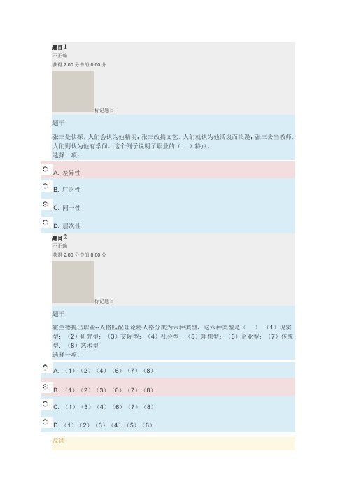 2015年国家开放大学职业与人生形考作业测试答案3.