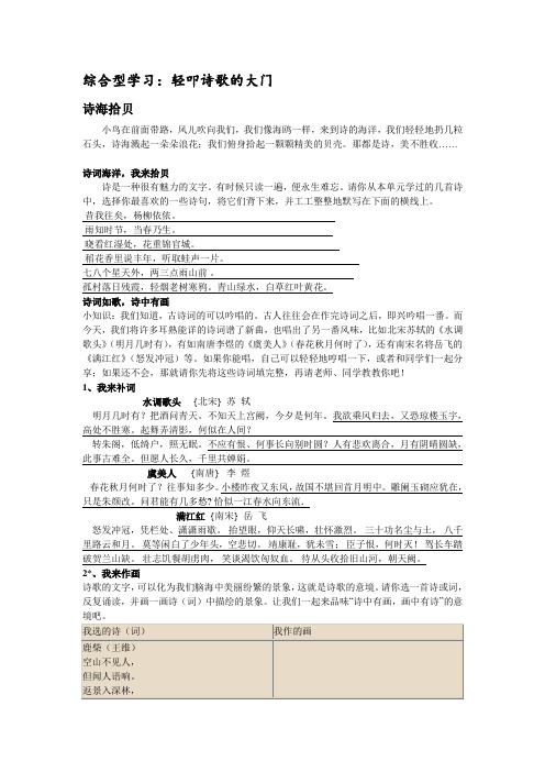 综合型学习：轻叩诗歌的大门