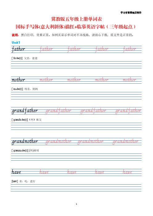 冀教版五年级上册英语单词表国标手写斜体英语字帖(三年级起点)