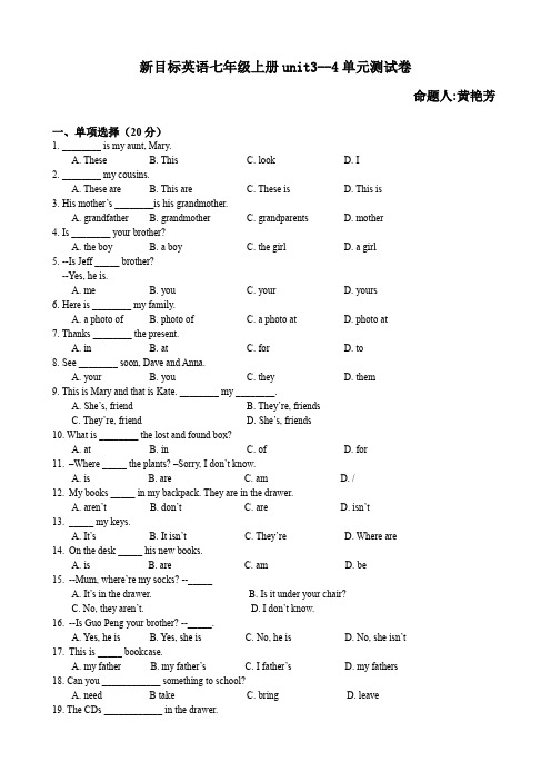 新目标七年级英语上册unit3-4测试卷