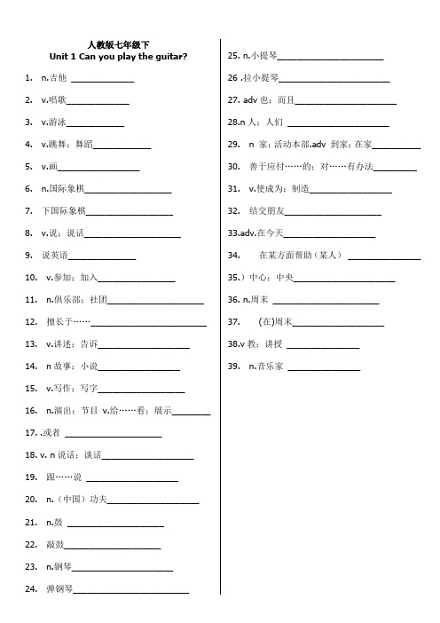 (完整word版)最新人教版7年级英语单词表(下册)(默写版)