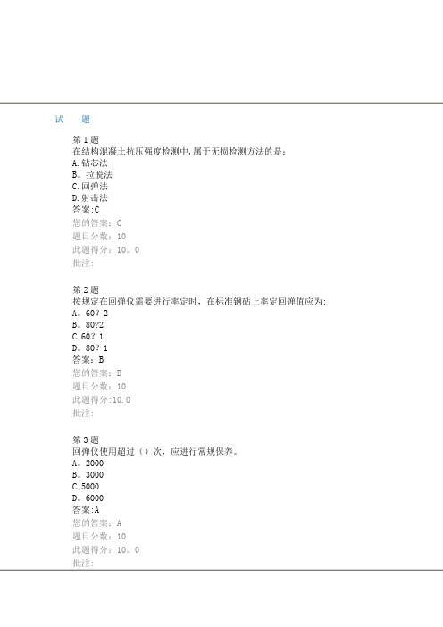 全国公路水运工程试验检测继续教育试题--桥梁结构无损检测技术